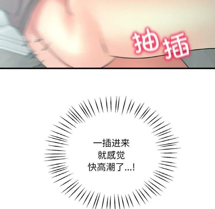 想要拥有她/渴望占有她 第45话