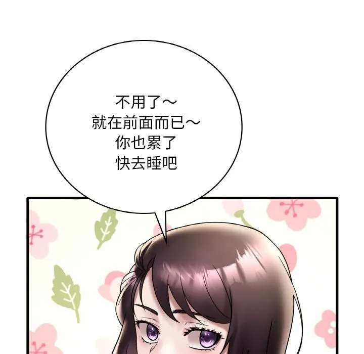 想要拥有她/渴望占有她 第35话