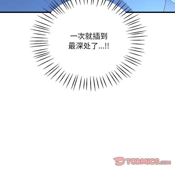 想要拥有她/渴望占有她 第48话