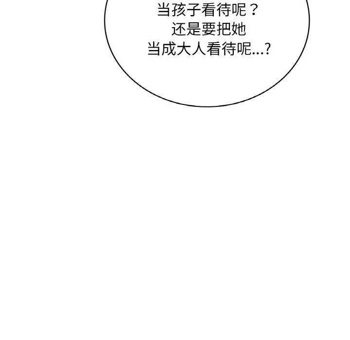 想要拥有她/渴望占有她 第55话
