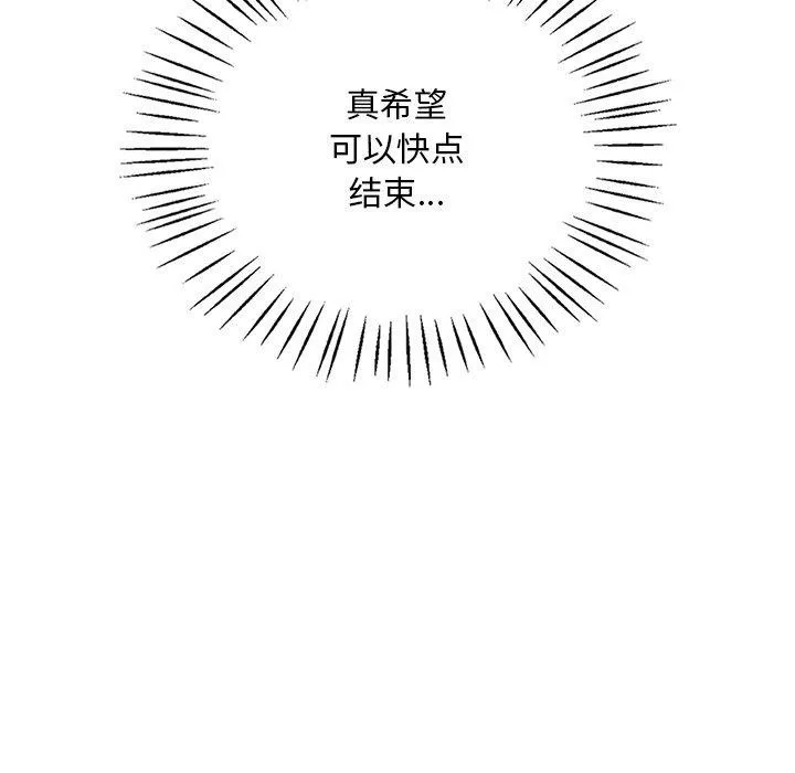 想要拥有她/渴望占有她 第47话