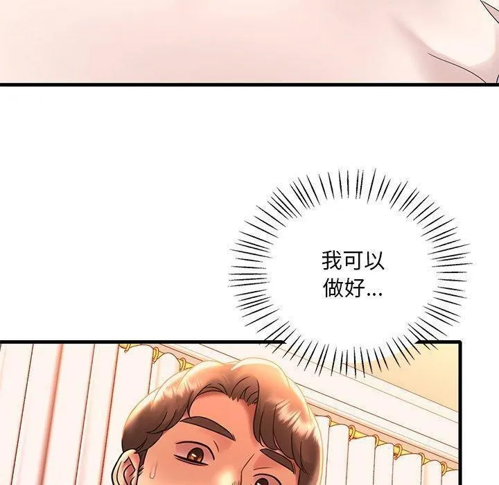 想要拥有她/渴望占有她 第47话