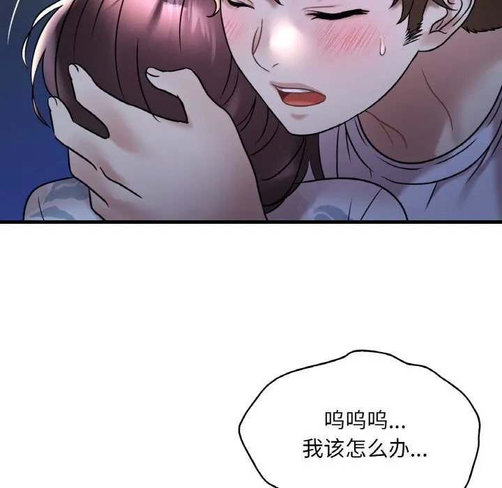 想要拥有她/渴望占有她 第35话