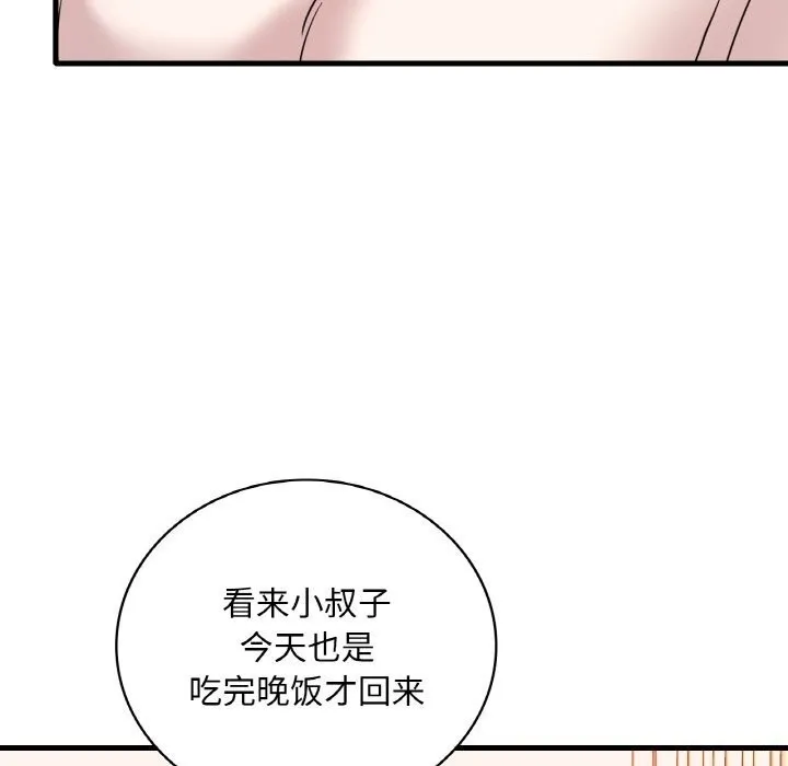 想要拥有她/渴望占有她 第43话