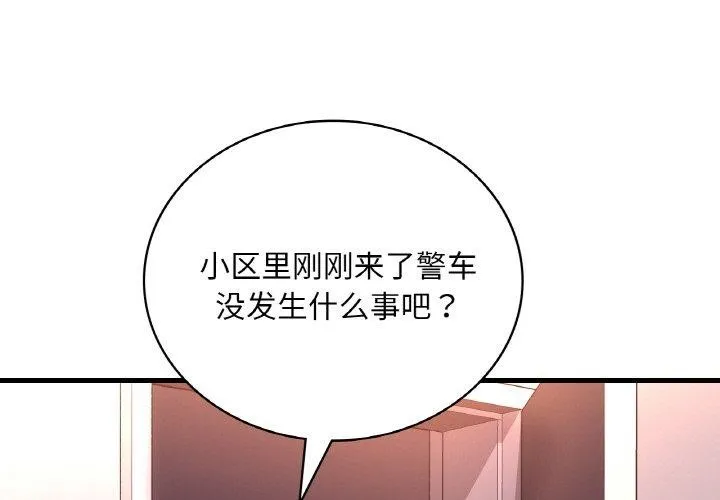 想要拥有她/渴望占有她 第55话