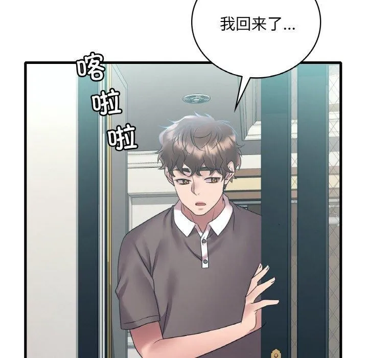 想要拥有她/渴望占有她 第44话