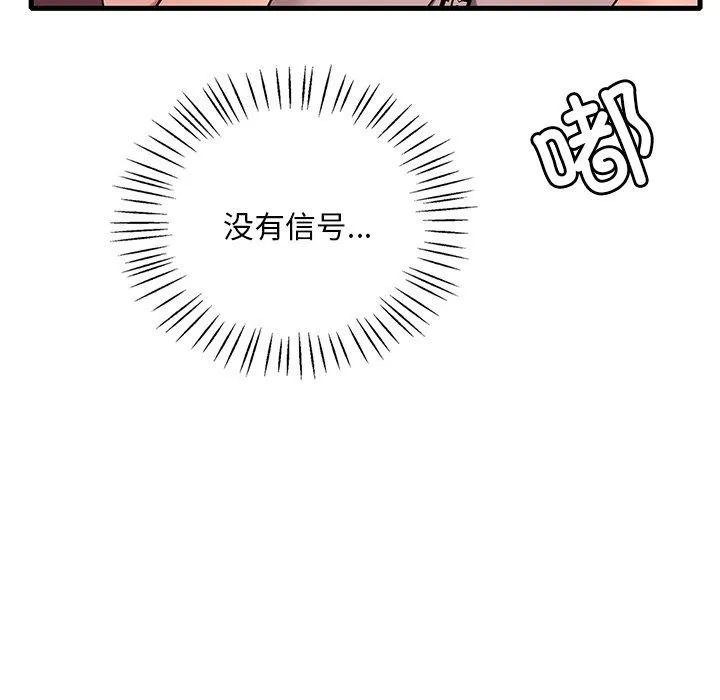 想要拥有她/渴望占有她 第52话