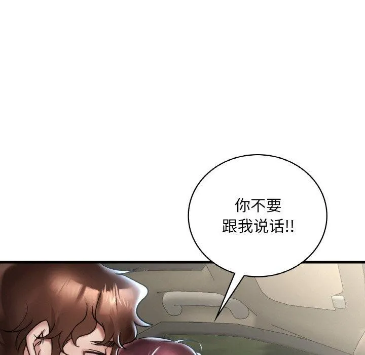 想要拥有她/渴望占有她 第37话