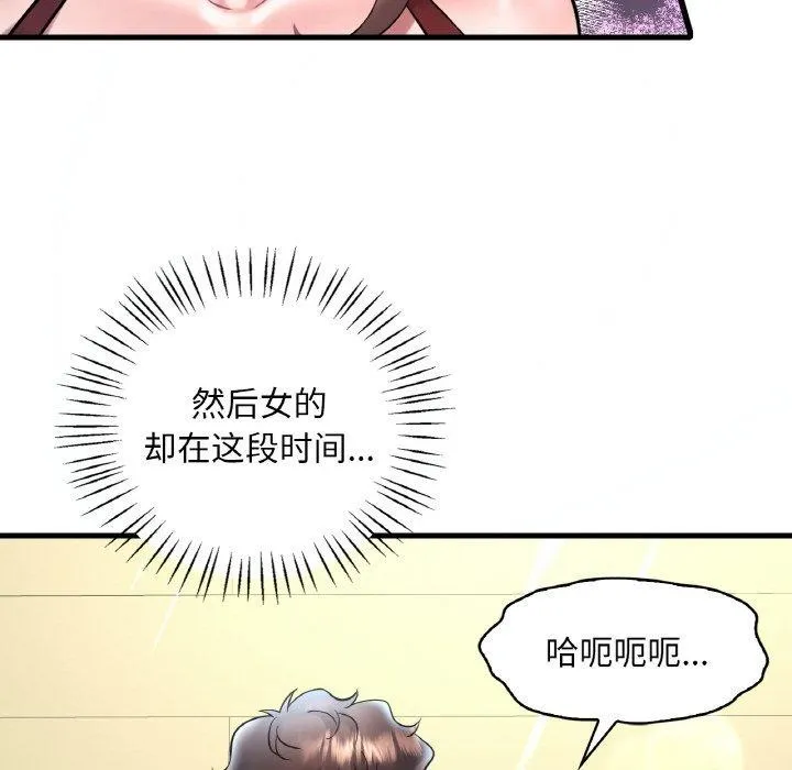 想要拥有她/渴望占有她 第39话