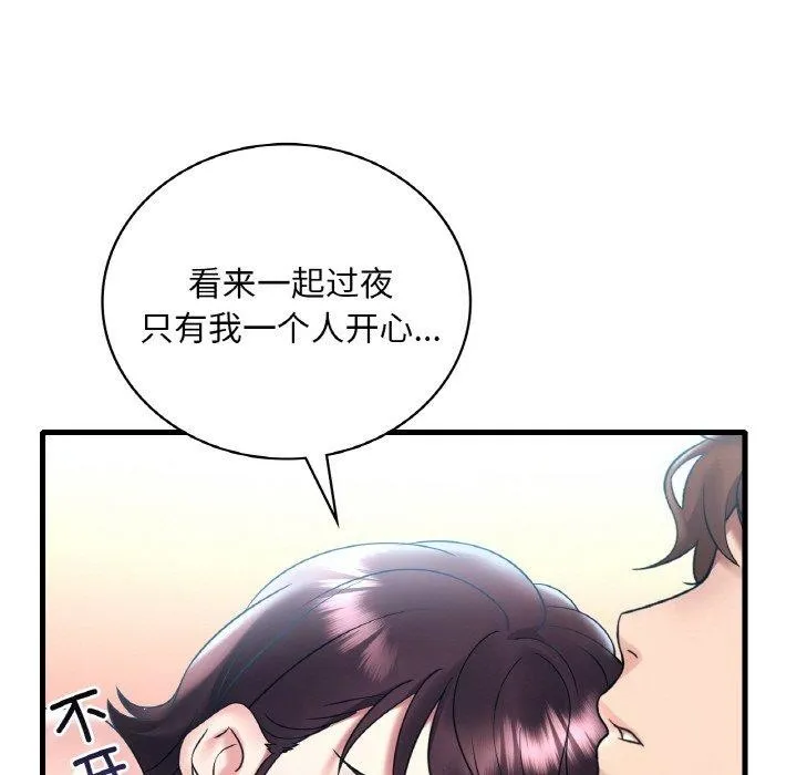 想要拥有她/渴望占有她 第44话