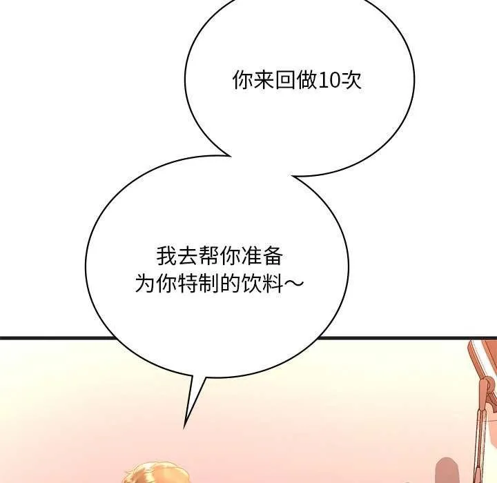 想要拥有她/渴望占有她 第50话