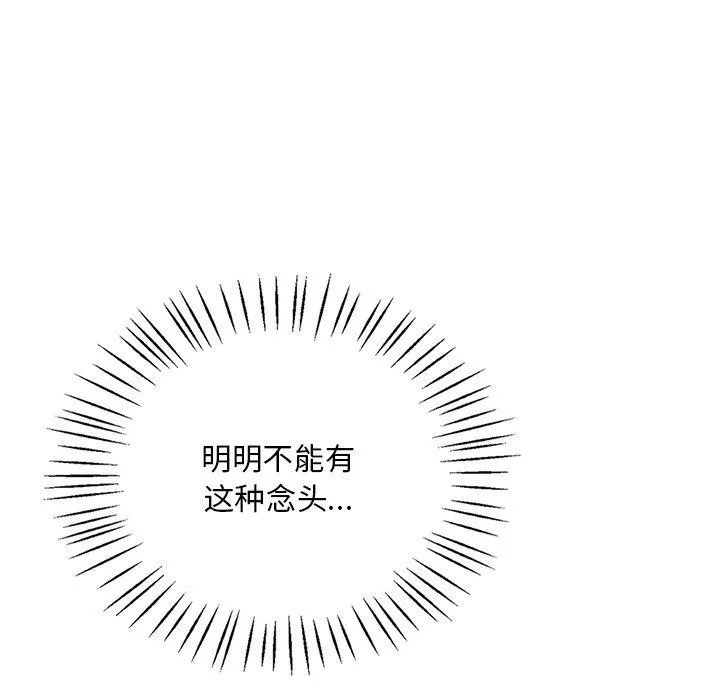 想要拥有她/渴望占有她 第47话