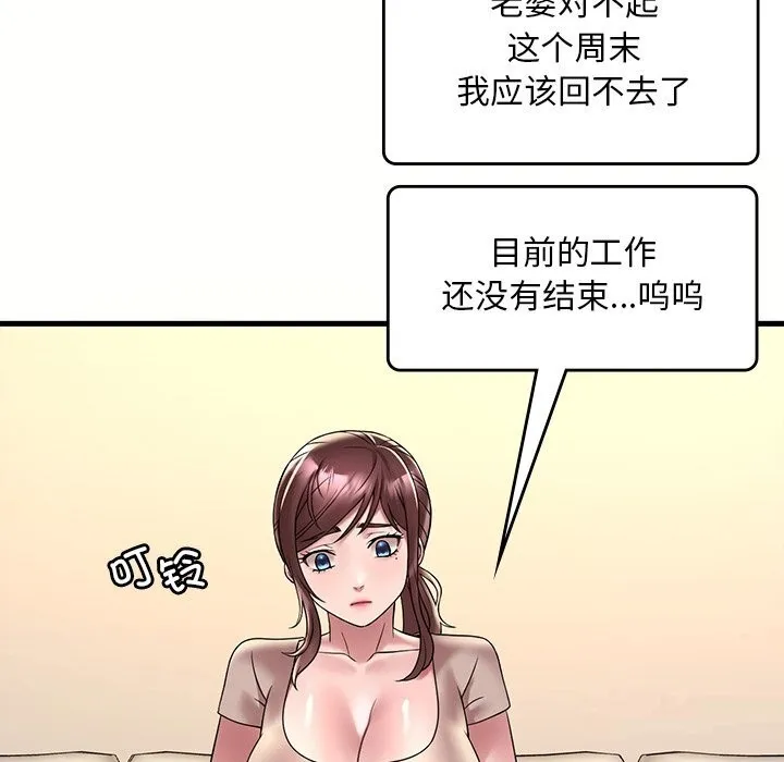 想要拥有她/渴望占有她 第36话