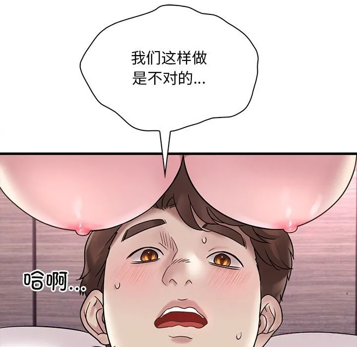 想要拥有她/渴望占有她 第36话