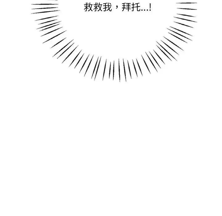 想要拥有她/渴望占有她 第13话