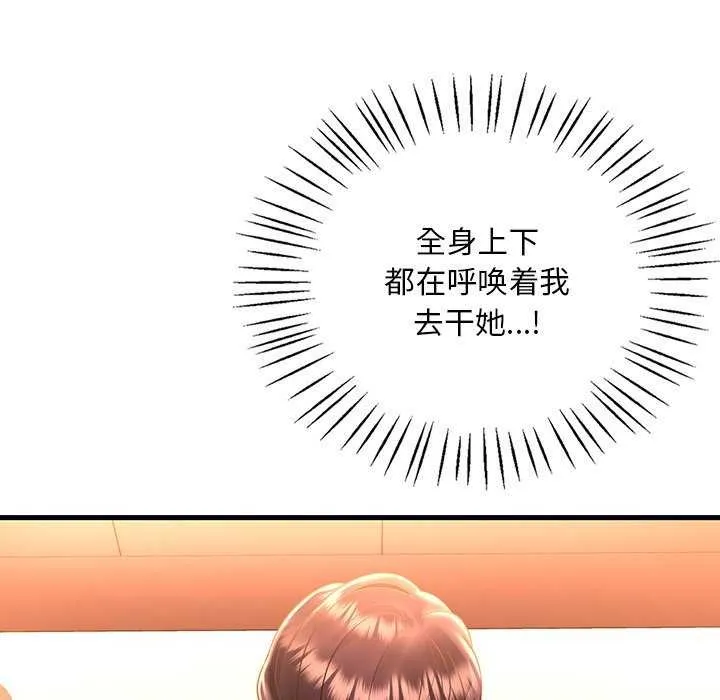 想要拥有她/渴望占有她 第50话