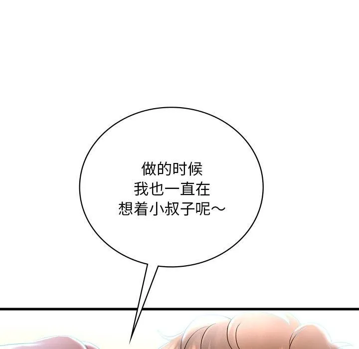 想要拥有她/渴望占有她 第47话