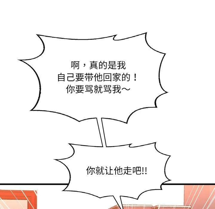 想要拥有她/渴望占有她 第55话