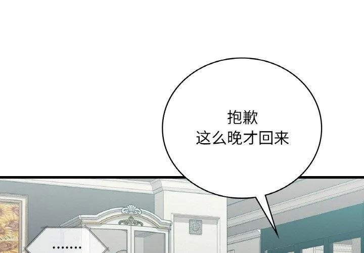 想要拥有她/渴望占有她 第45话