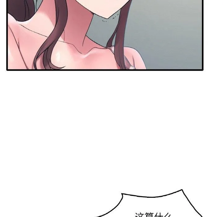 想要拥有她/渴望占有她 第44话
