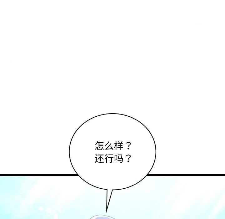 想要拥有她/渴望占有她 第37话