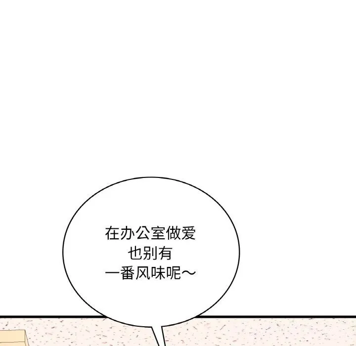 想要拥有她/渴望占有她 第43话