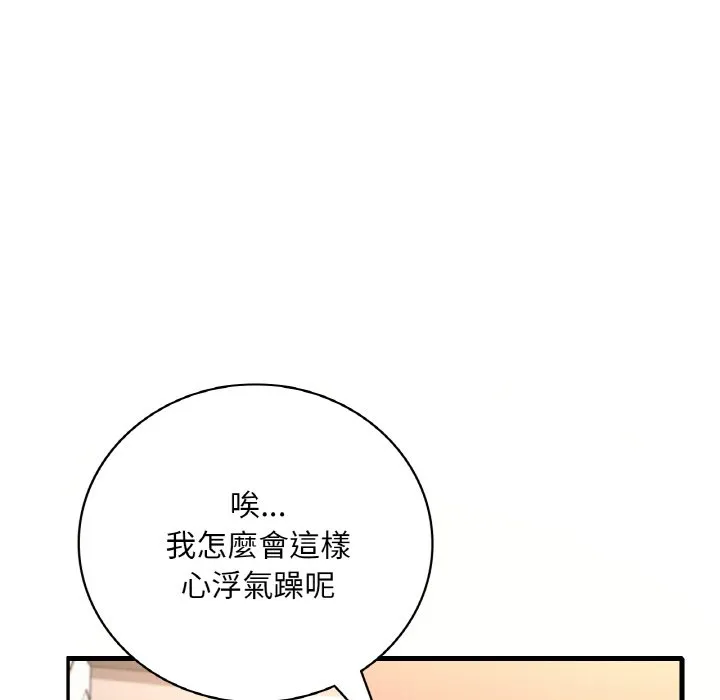 想要拥有她/渴望占有她 第20话