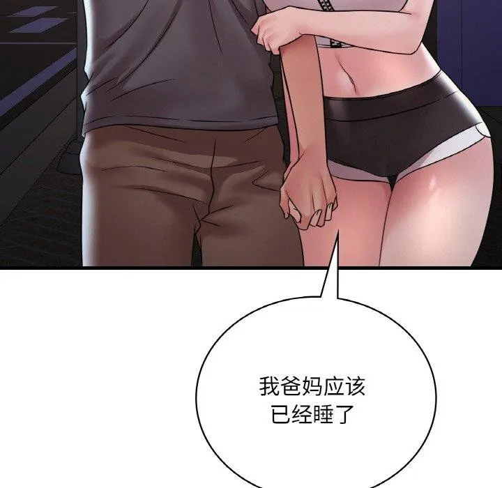 想要拥有她/渴望占有她 第53话