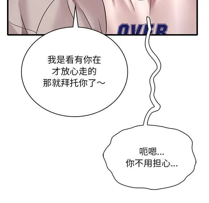 想要拥有她/渴望占有她 第50话