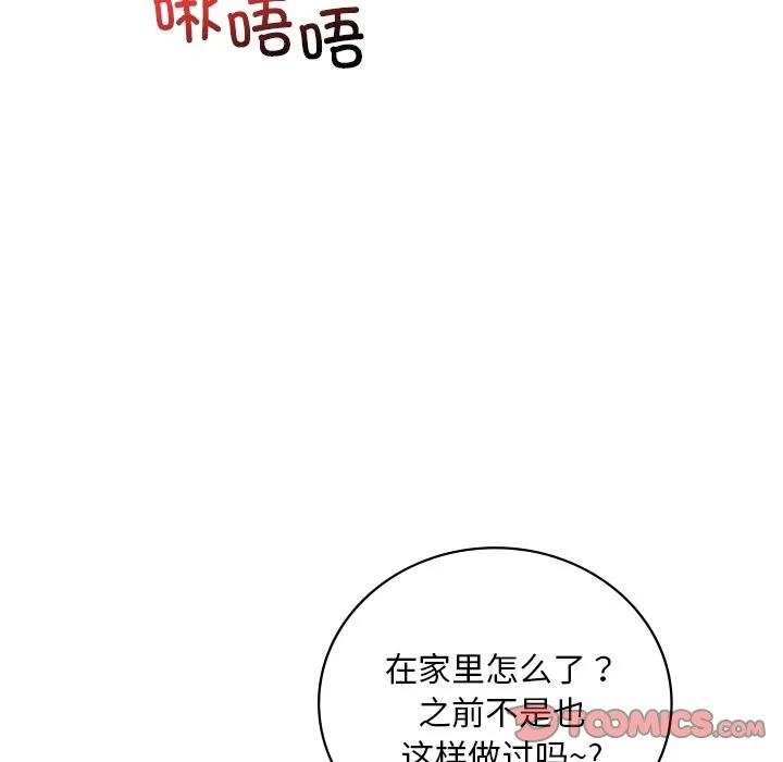想要拥有她/渴望占有她 第34话
