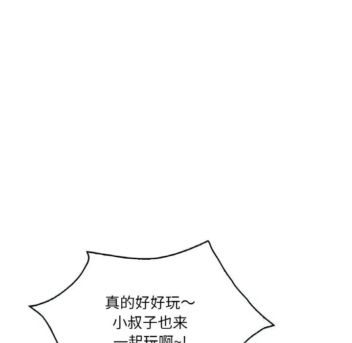 想要拥有她/渴望占有她 第38话
