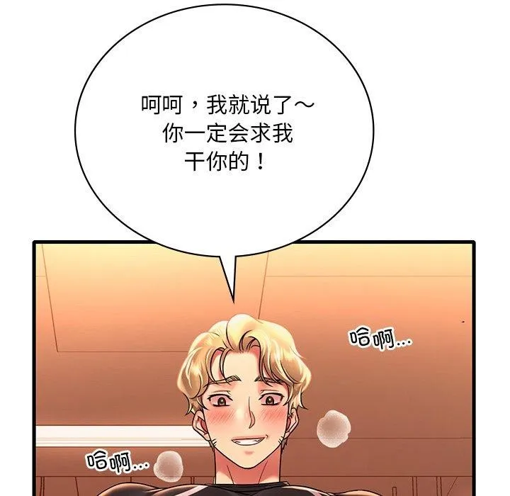 想要拥有她/渴望占有她 第51话