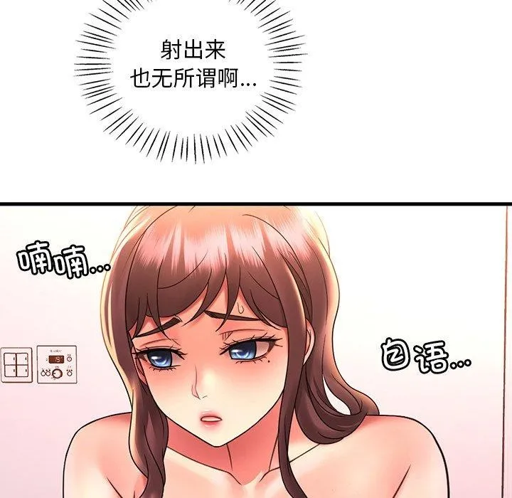 想要拥有她/渴望占有她 第46话