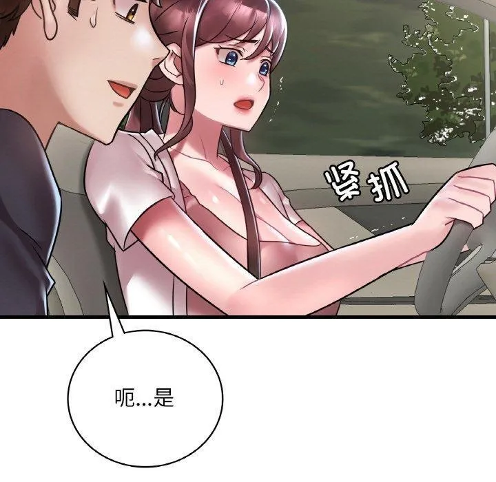想要拥有她/渴望占有她 第37话