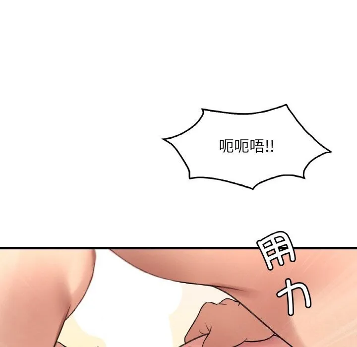 想要拥有她/渴望占有她 第43话
