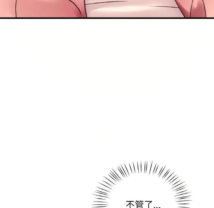 想要拥有她/渴望占有她 第41话