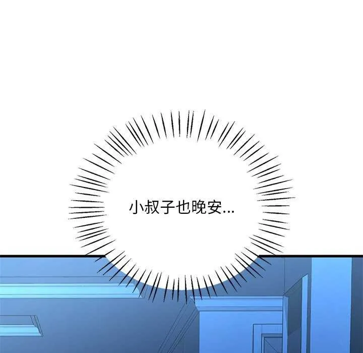 想要拥有她/渴望占有她 第49话