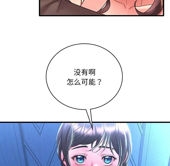 想要拥有她/渴望占有她 第47话