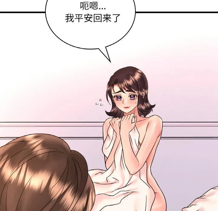 想要拥有她/渴望占有她 第53话