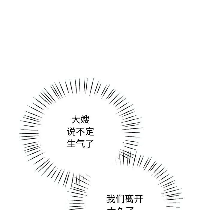 想要拥有她/渴望占有她 第38话