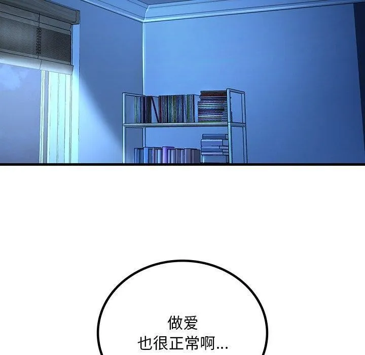 想要拥有她/渴望占有她 第46话