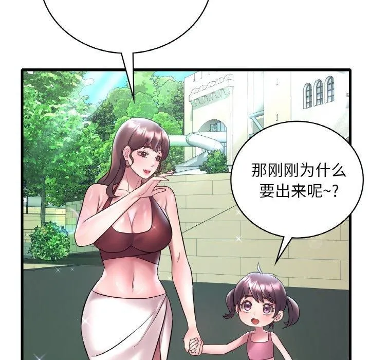 想要拥有她/渴望占有她 第39话