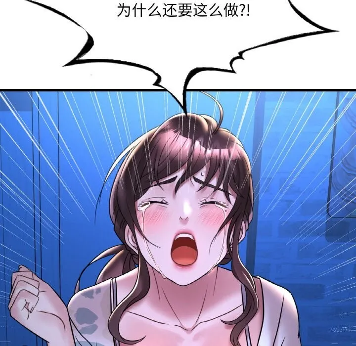 想要拥有她/渴望占有她 第35话