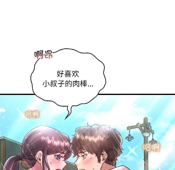 想要拥有她/渴望占有她 第39话