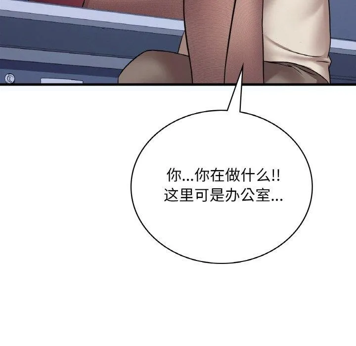 想要拥有她/渴望占有她 第55话