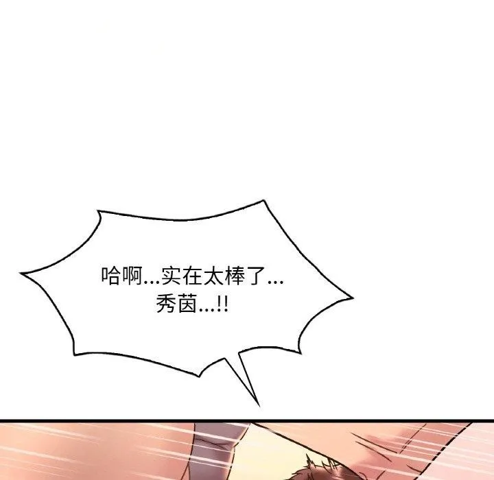 想要拥有她/渴望占有她 第41话