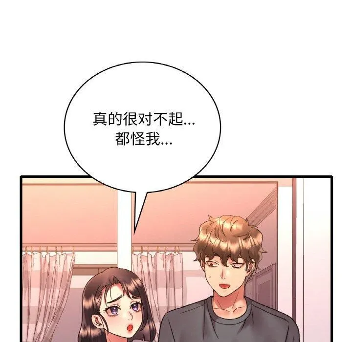 想要拥有她/渴望占有她 第55话