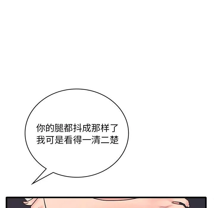 想要拥有她/渴望占有她 第52话