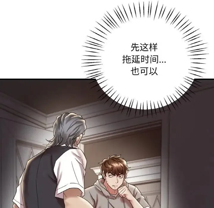 想要拥有她/渴望占有她 第13话