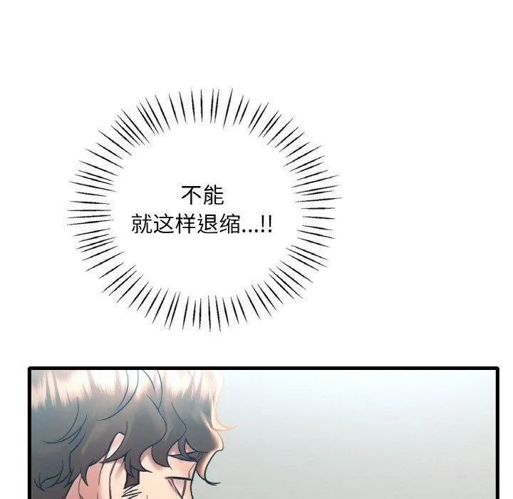 想要拥有她/渴望占有她 第45话